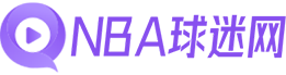 NBA球迷网